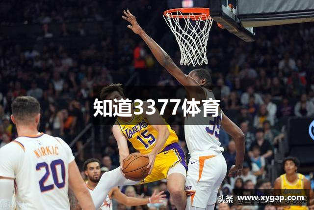 知道3377体育